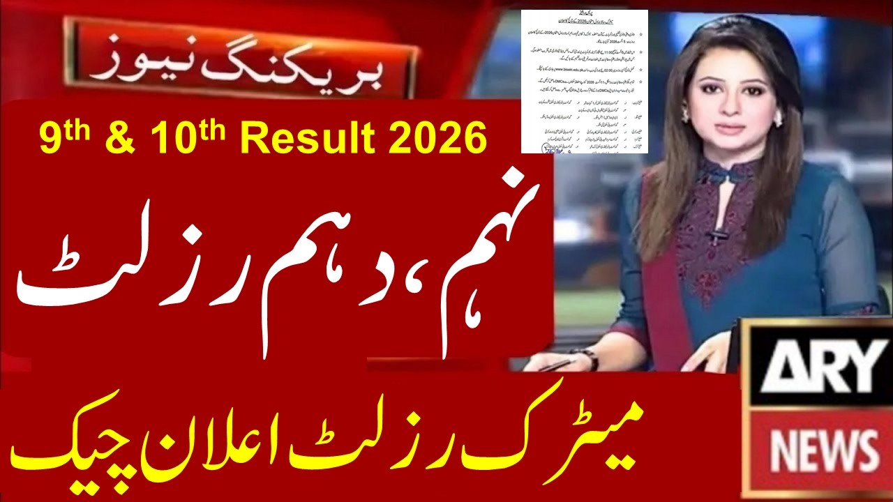 9th & 10th Result 2026Today Announced | 10th Class Result 2026 | 9th Class Result 2026 | Matric