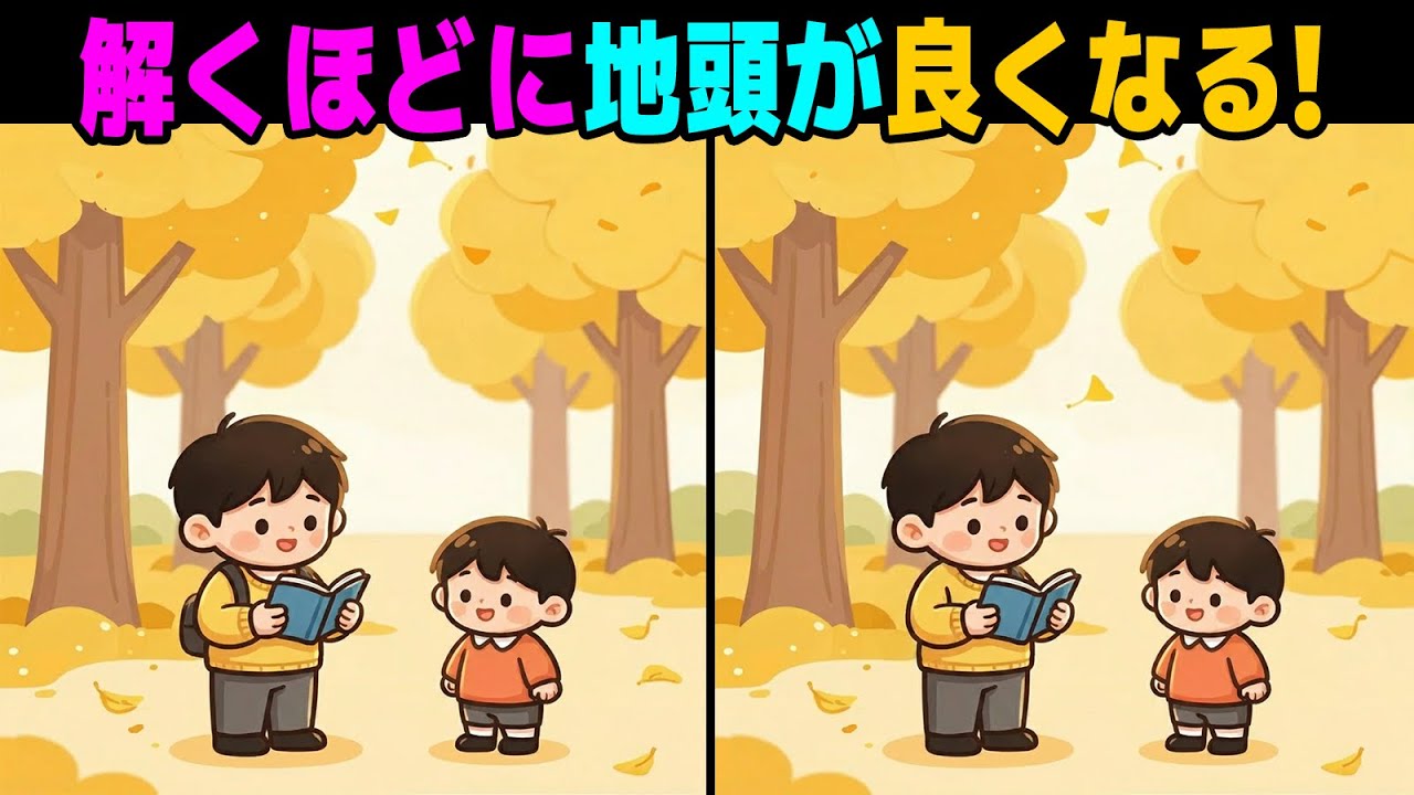 【間違い探し】固まった脳をほぐす！最強の観察力チェック ✨ | 脳トレ【第24弾】