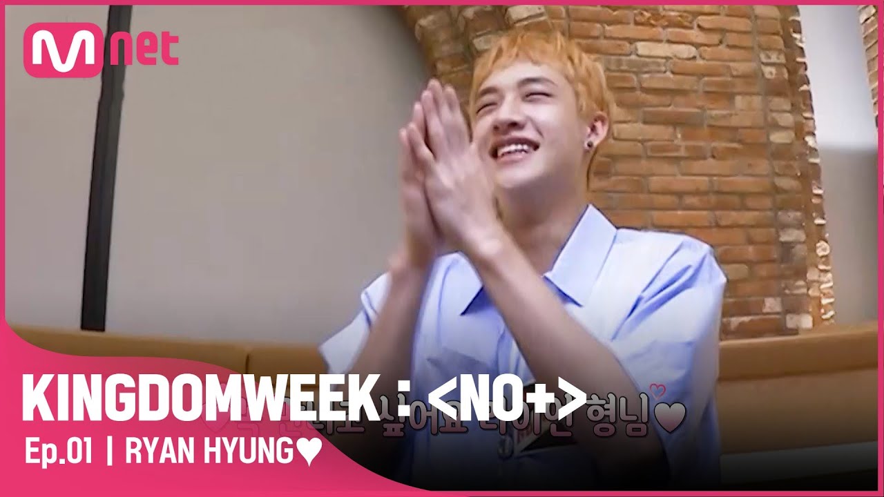[ENG] [1회] '라이언 형님♥' 상상도 못한 ㄴ(ㅇ0ㅇ)ㄱ {신뚜두뚜두} 반응#KINGDOMWEEK: NO+ EP.1 | Mnet 210817 방송