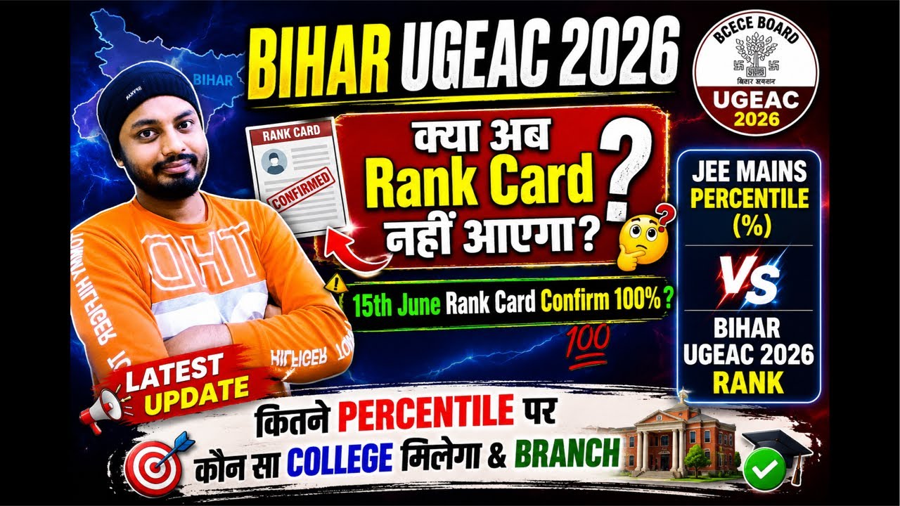 Bihar UGEAC 2026 Rank Card Out Soon | Bihar Engineering Counselling Date #ugeac2026 #biharugeac2026