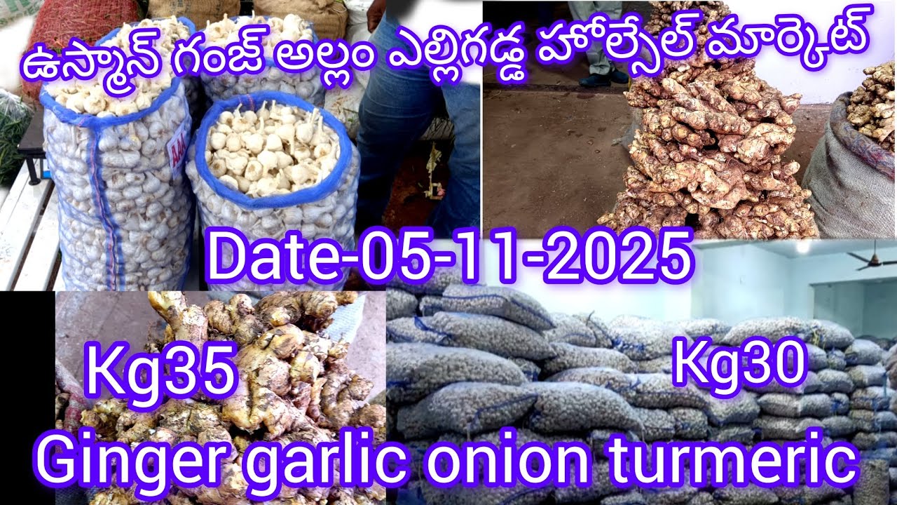 అల్లం ఎల్లిగడ్డ ఉల్లిగడ్డ చింతపండ ఉస్మాన్ గంజ్ హోల్సేల్ మార్కెట్  ginger garlic wholesale market 