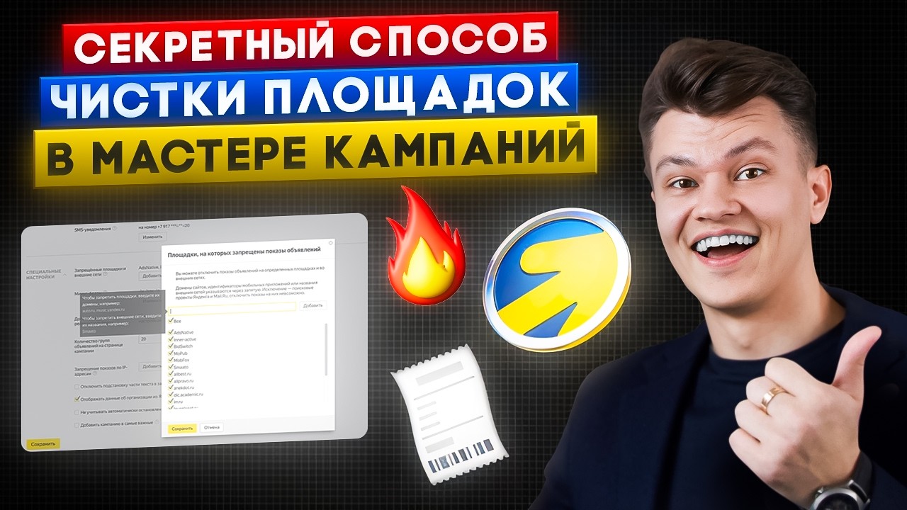СЛИВАЕШЬ деньги в МАСТЕРЕ КАМПАНИЙ? Узнай СЕКРЕТНЫЙ способ чистки ПЛОЩАДОК 
