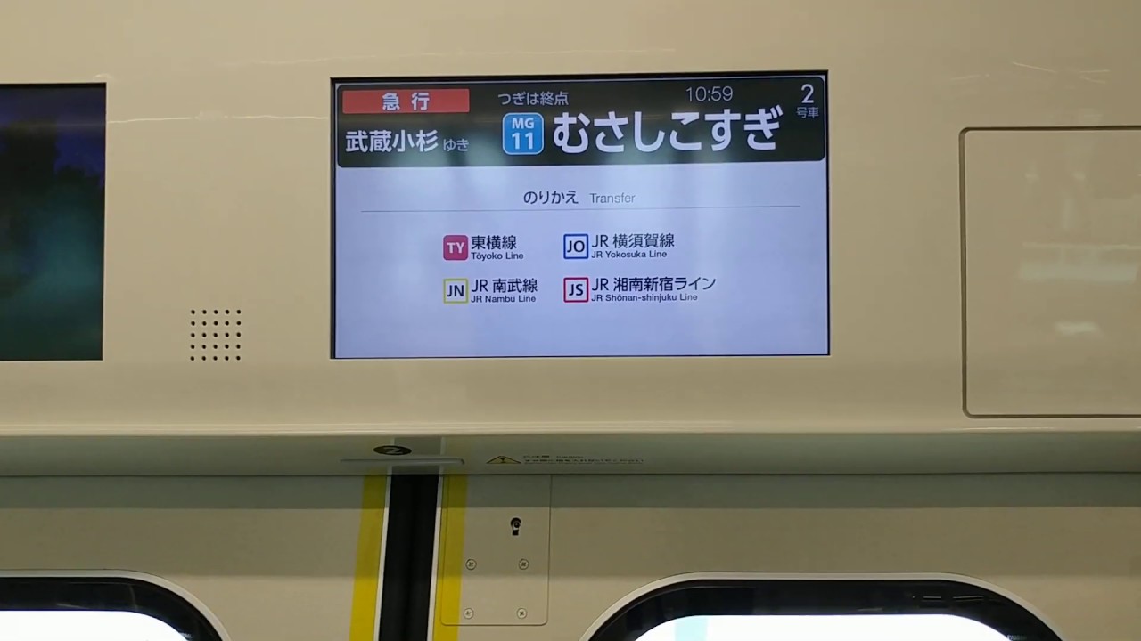 【LCD動作・自動放送・走行音】東急電鉄 3020系 急行MG11武蔵小杉ゆき　東京メトロ南北線 N03白金高輪→東急目黒線MG11武蔵小杉