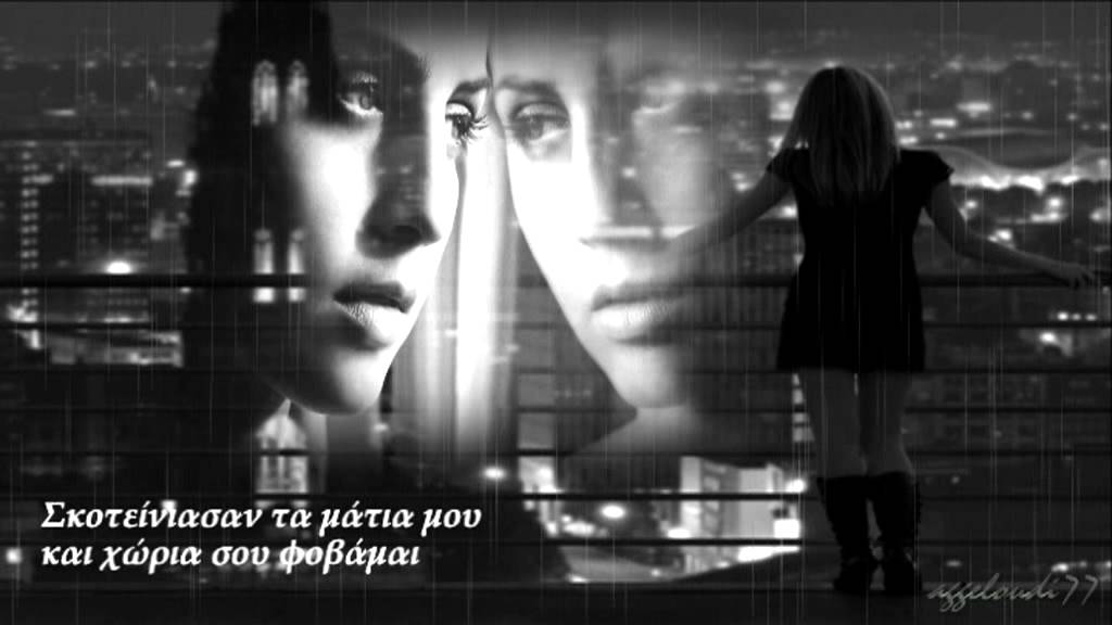 Πώς μπορώ να σε ξεχάσω ~ Γιάννης Πλούταρχος