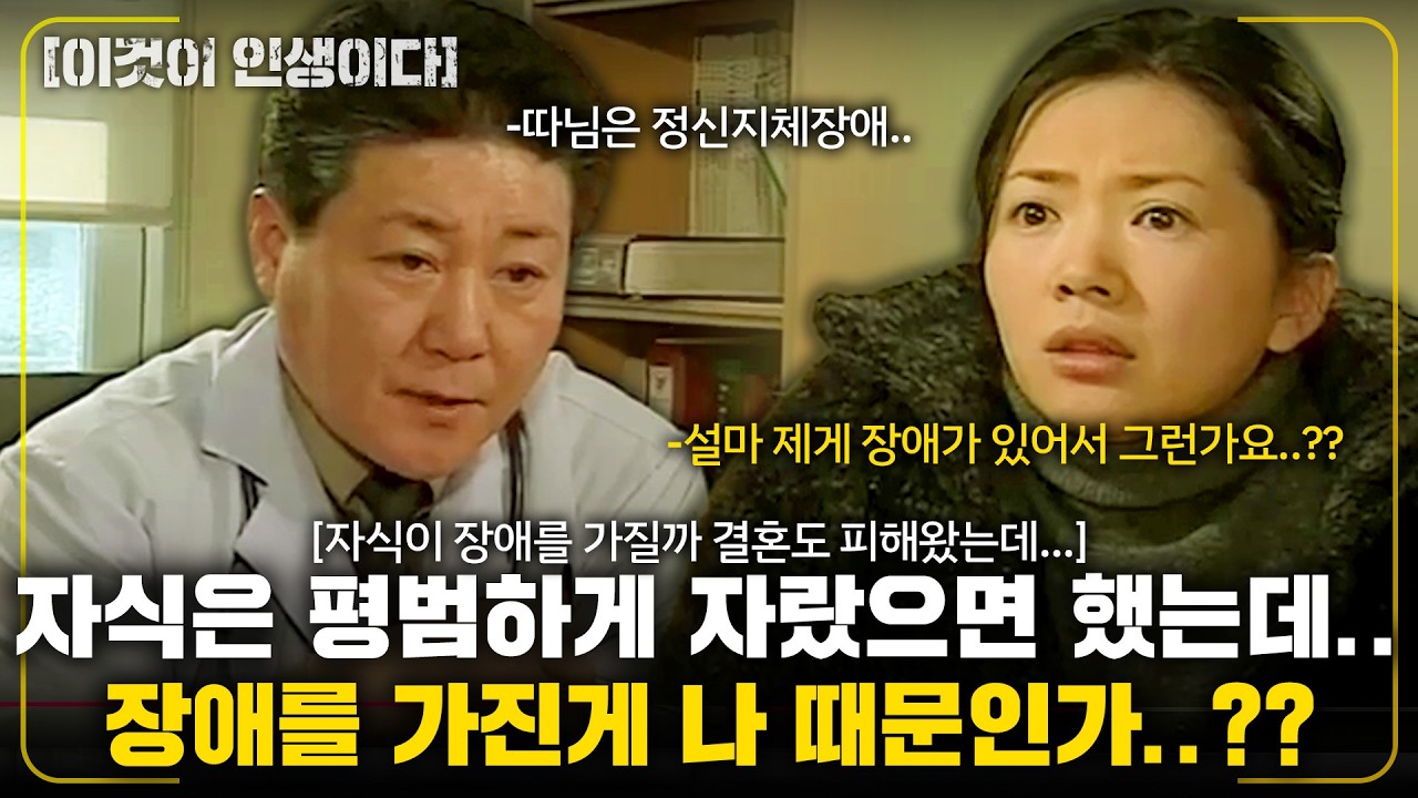 [이것이인생이다] 척추 장애라고 차별 받았던 세월을 알아서 결혼도 거절했는데...딸에게도 정신지체장애 가 찾아왔다... |천사가 된 엄마| | KBS 2001.01.23