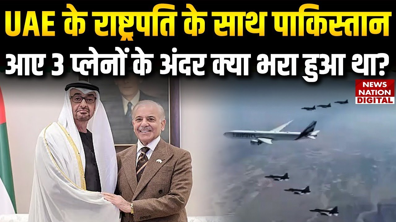 UAE President के Pakistan आने के वक्त Cargo Planes में क्या भरा था | Muslim | Arab Country |