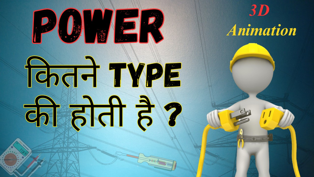How Electricity Works? ||  Basics Of Electricity || Basics of Electrical Engineering