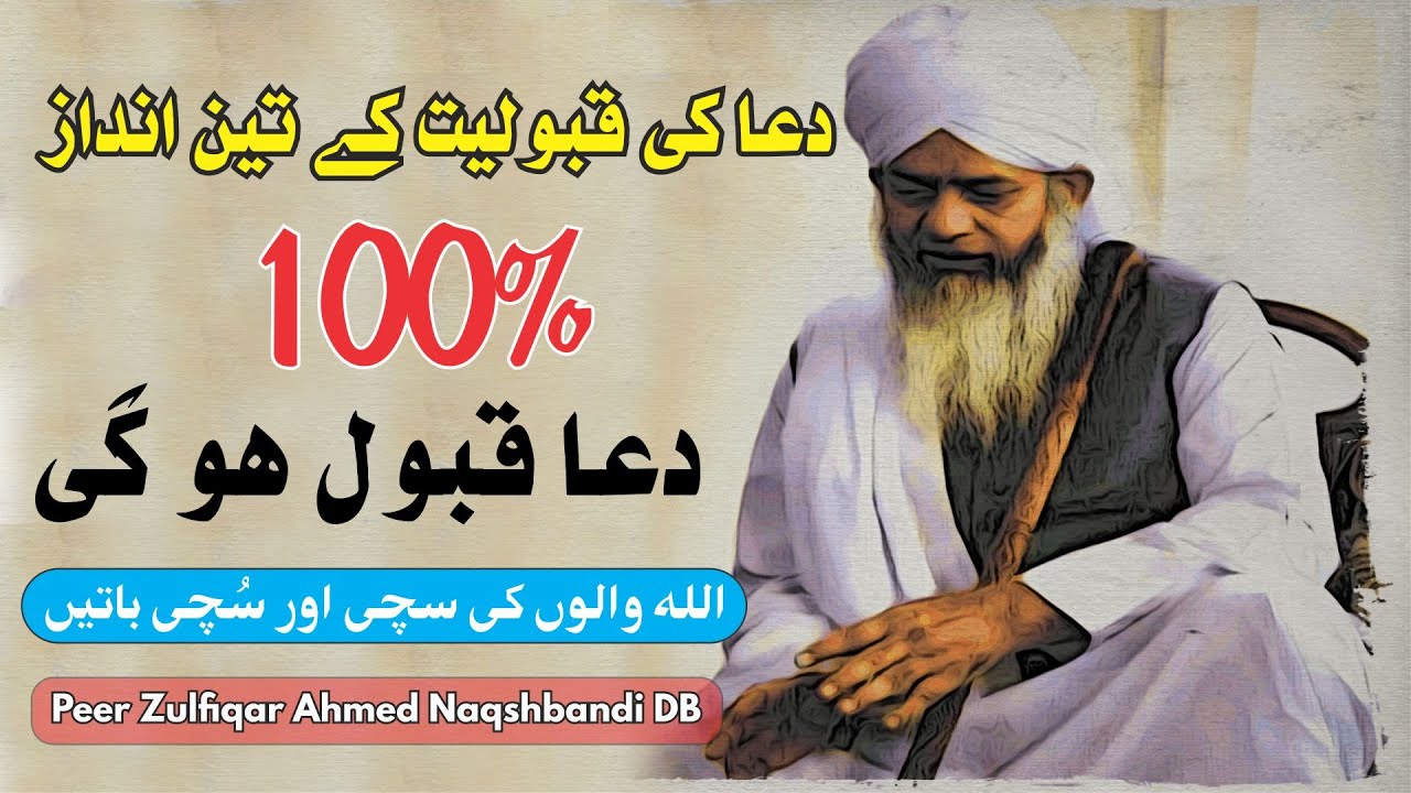 100% Wazifa Har Dua Qabool - Peer Zulfiqar Ahmad Naqshbandi Bayan - New Short Clip &brvbar; Latest Bayan &brvbar;