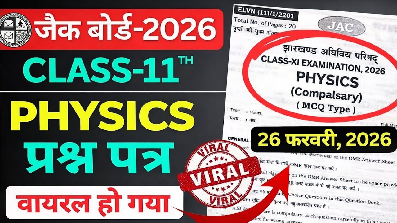 Class 11th ka physics ka original question paper physics ka paper leak