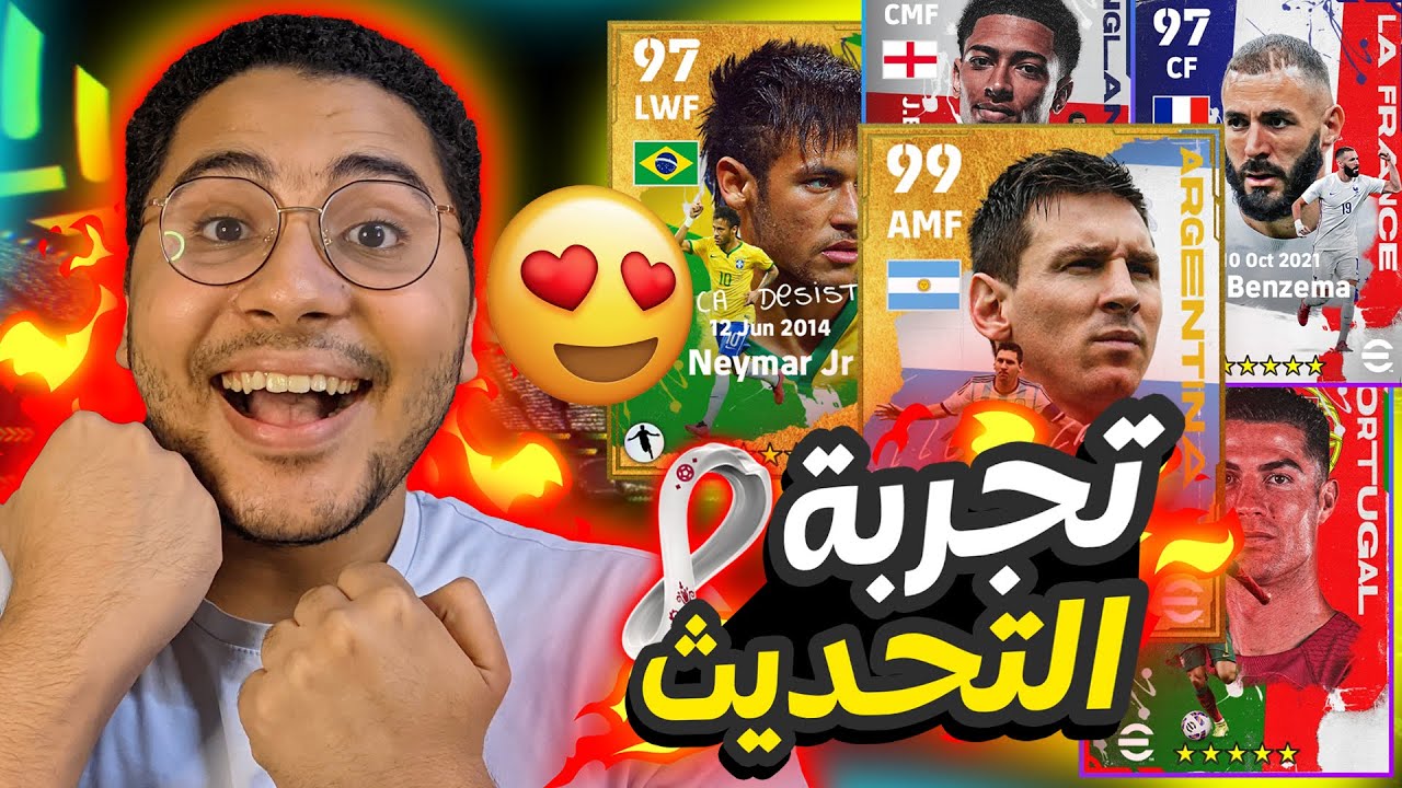 تجربة التحديث الأسطوري لبيس 2023 موبايل 😱🔥 تحديث  كأس العالم ❤️🏆 || eFootball 23 Mobile