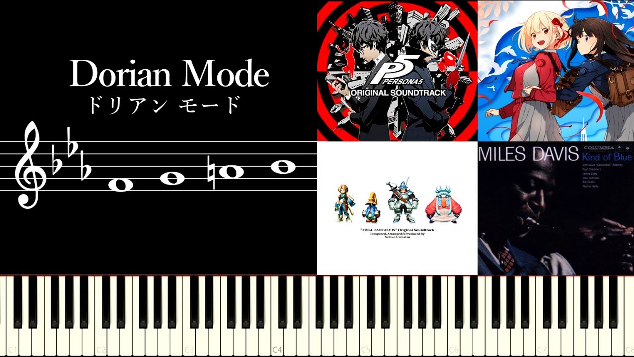 ドリアンモード（Dorian Mode）の理論と使用楽曲を解説〜ゲーム、劇伴音楽における必須モードのコード進行と特徴について〜