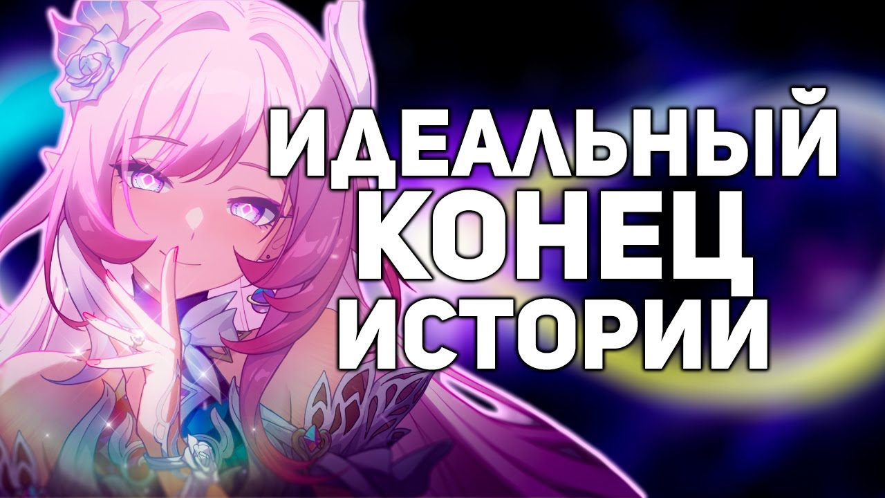 Самый ЛУЧШИЙ сюжет в истории? | Honkai: Star Rail