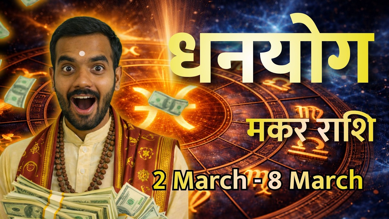 Weekly Horoscope | मकर राशि | 2 March - 8 March |