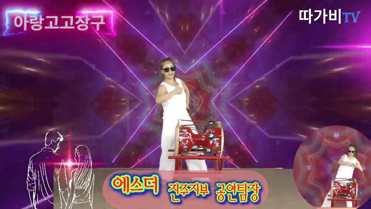 #아랑고고장구진주지부 #박성온왕자님의꿈 #하동에스더