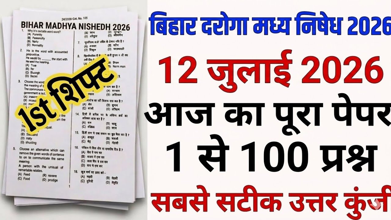 Bihar Daroga Madhya Nishedh 12 July 2026 full paper Solution answer key//bihar police question paper