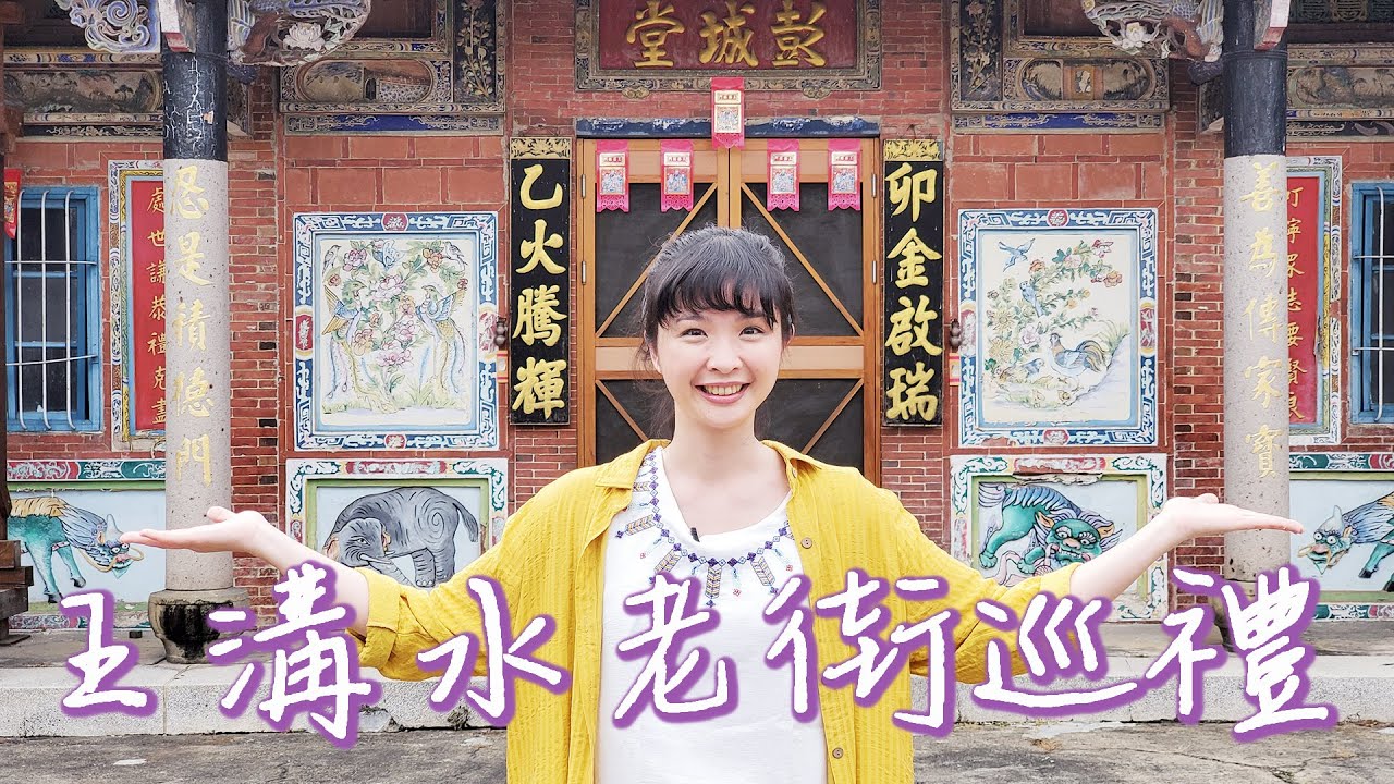 【屏東萬巒】野溪漂漂河，萬巒人才知道的秘境！Hakka style! 認識傳統客家宗祠，台灣古早聚落&五溝水清澈水圳生態復育故事。品嘗客家小炒蛋餅、鳳梨酒釀特調！｜1000步的繽紛台灣 Ep344
