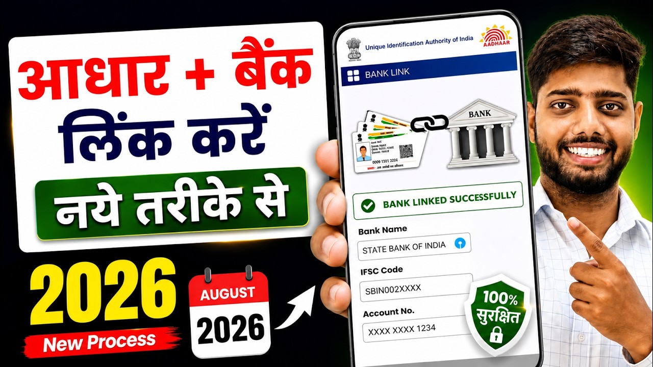 Aadhar Card ko Bank account se kaise Link kare | Aadhaar NPCI link online | aadhar DBT enable online