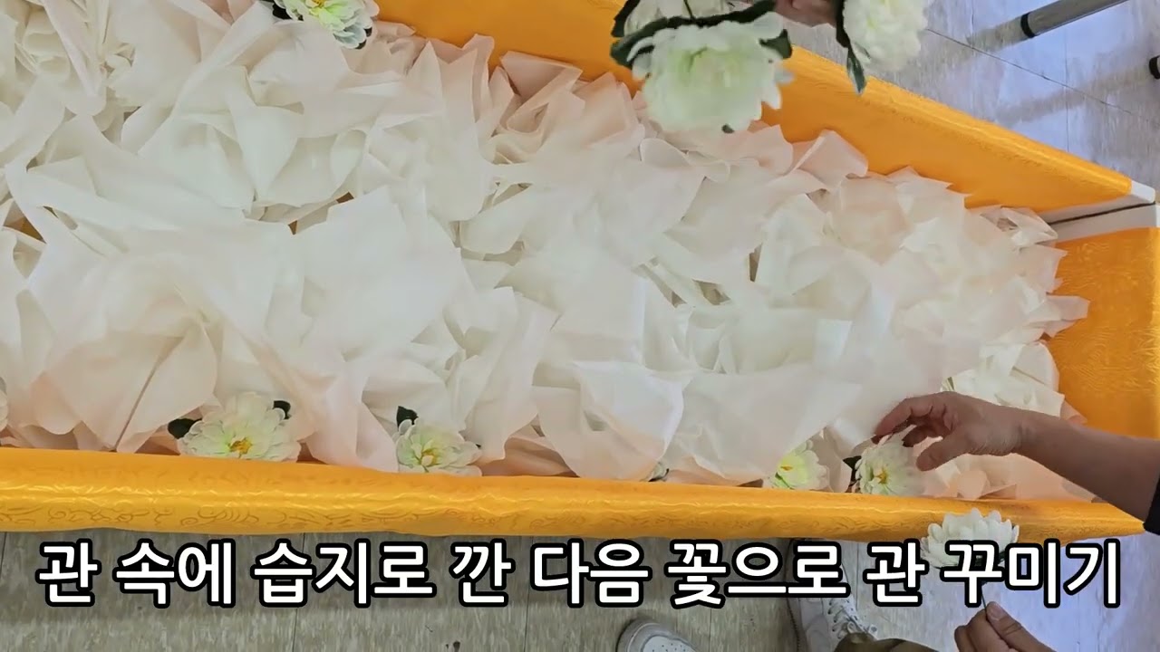 관 꾸미기
