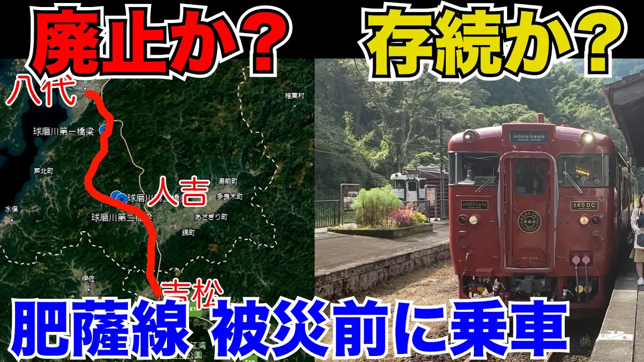 【熊本豪雨】肥薩線 八代→人吉間 特急「かわせみやませみ3号」の被災前の乗車記録です