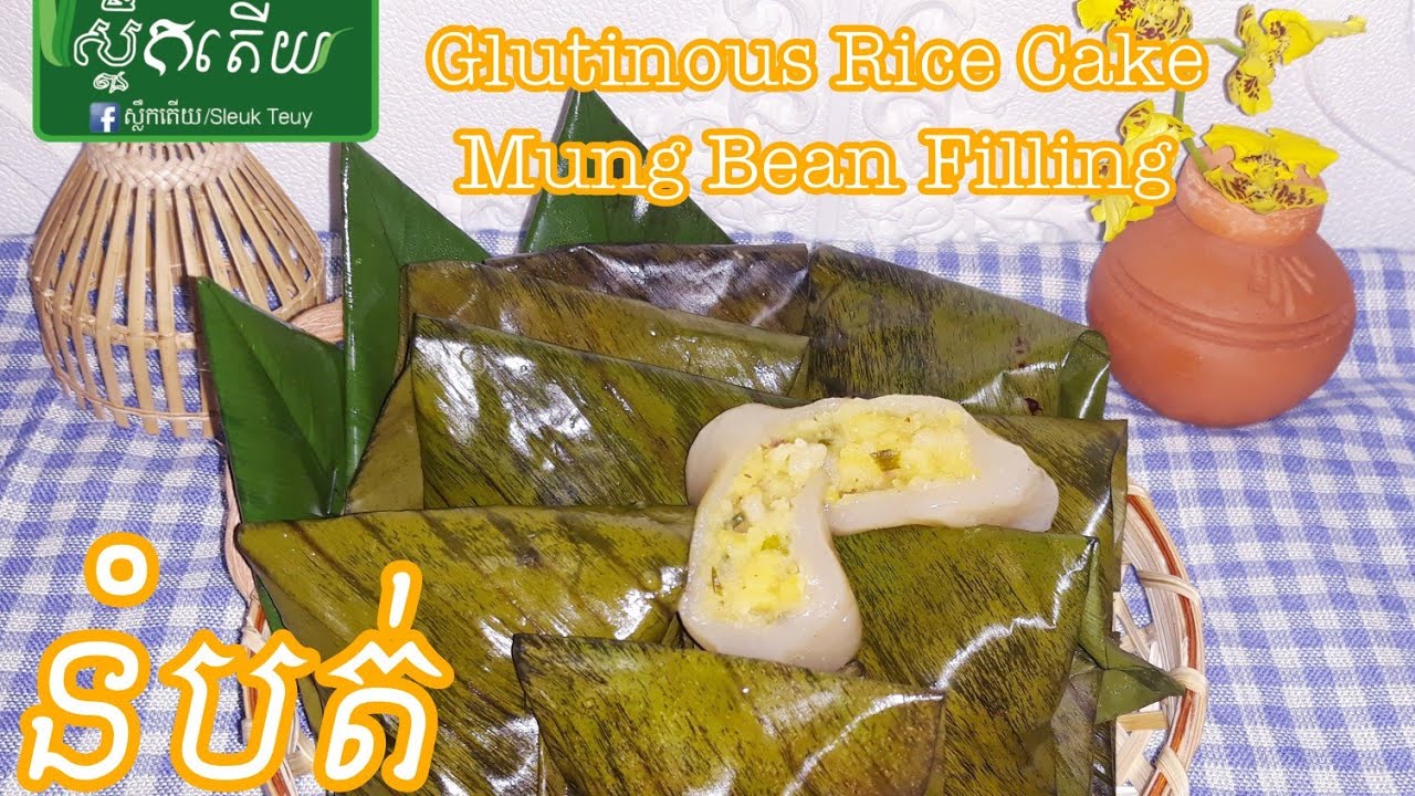នំបត់ នំខ្មែរ រូបមន្តធ្វើលក់និងវិធីវេចនំឲ្យស្អាត Glutious Rice Cake Mung Bean Filling