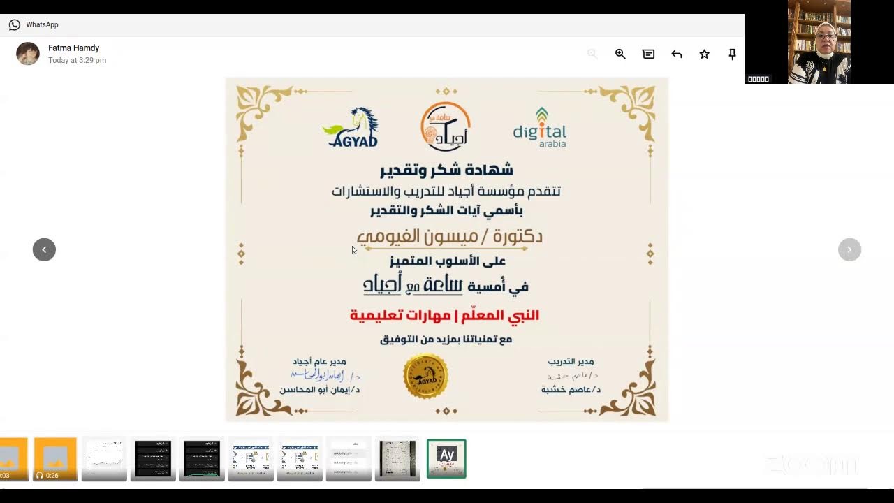 ساعة مع أجياد