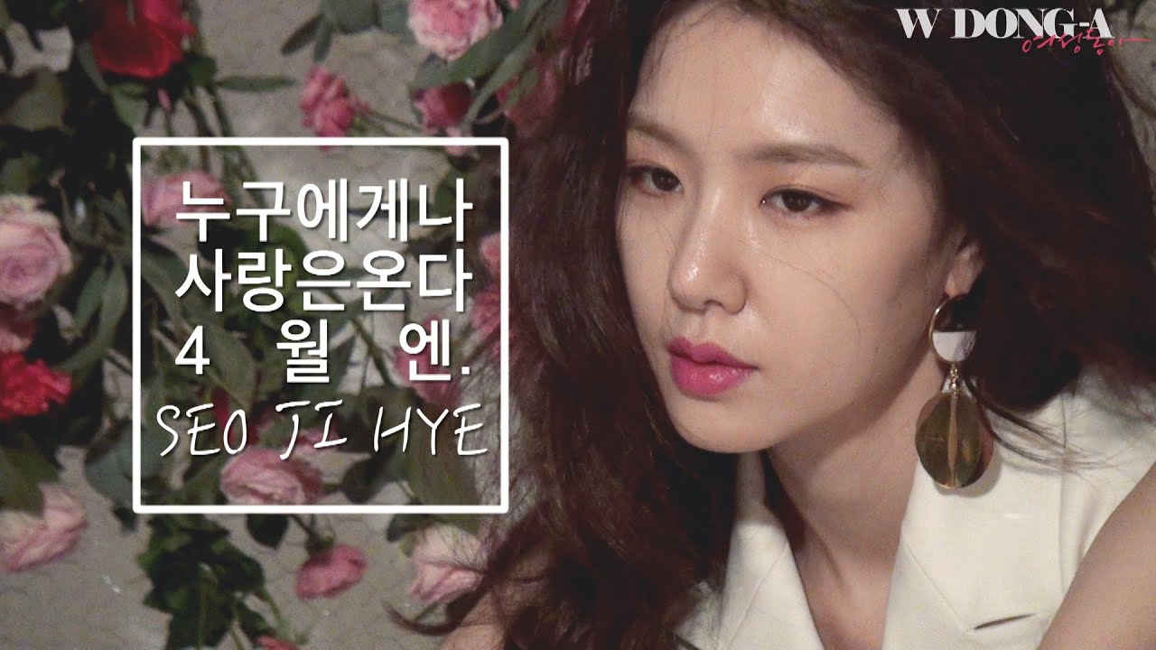 [여성동아] 4월 커버걸 서지혜! 화보 촬영현장