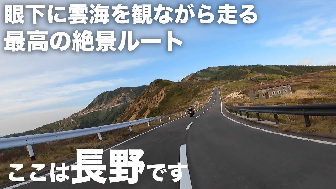 長野の景色が最高すぎるので紹介したい「国道292最高地点」ほか：東京大人のボッチツーリング
