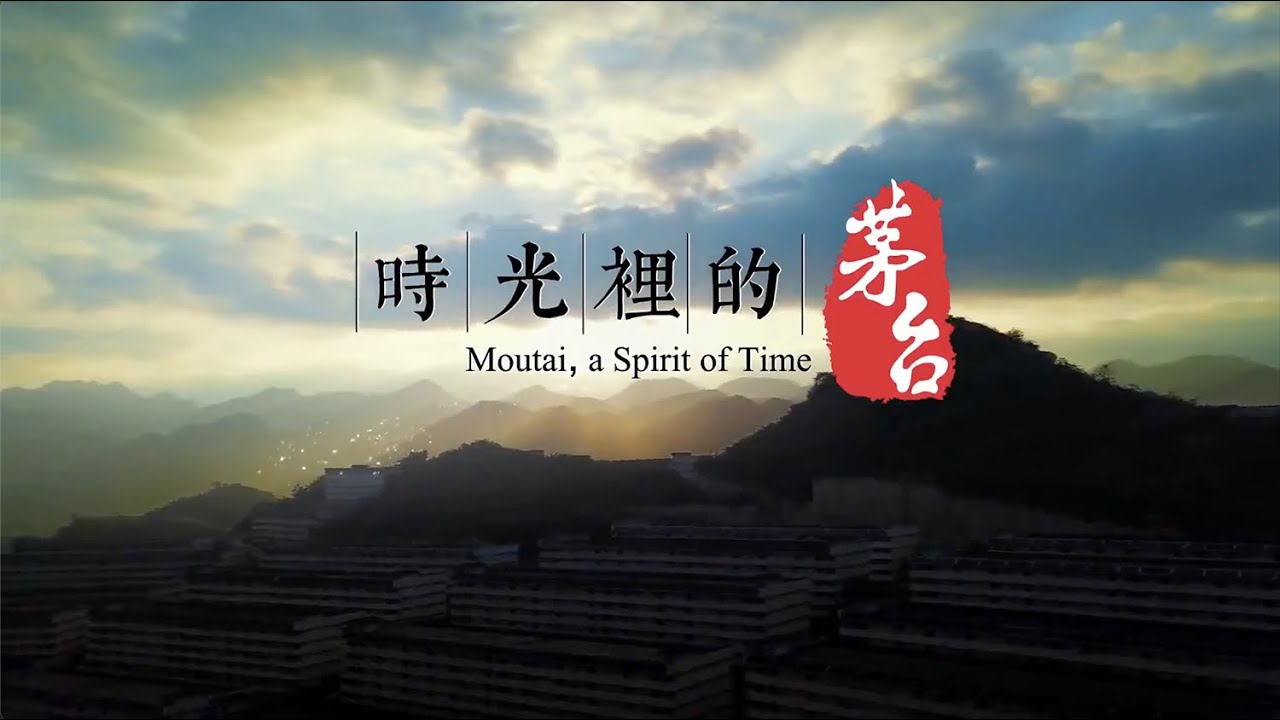 《时光里的茅台》Moutai, A Spirit of Time（SUB： ENG-CHN）