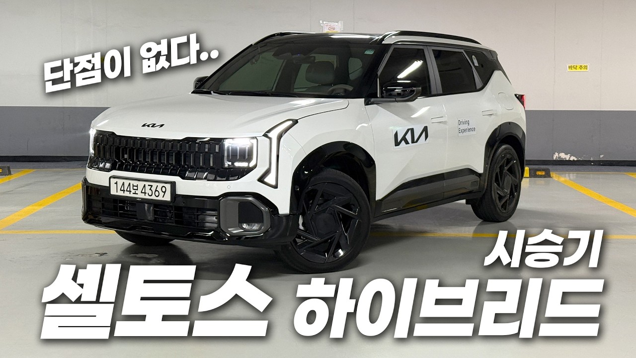 소형 SUV 깡패 셀토스 풀체인지 시승해보니...