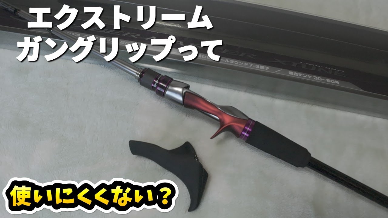 エクストリームガングリップからトリガータイプに交換