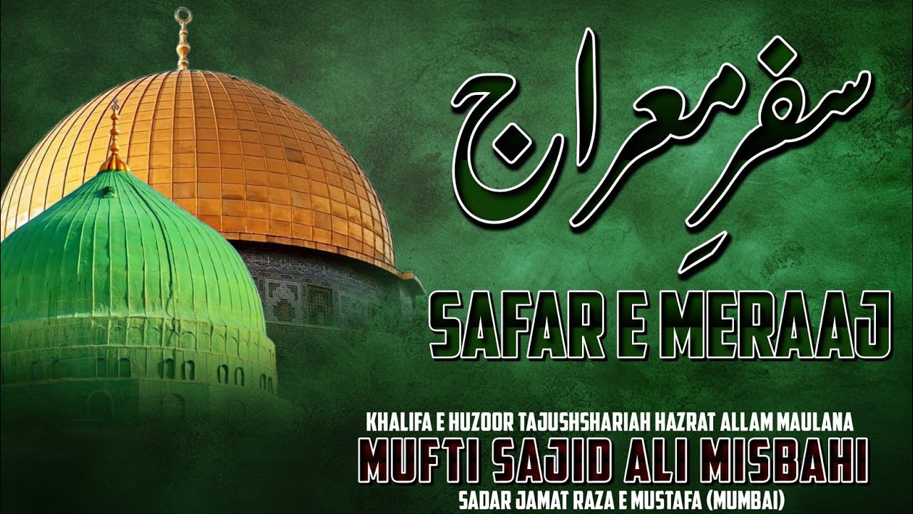 Safar e Meraaj || Shab e Meraaj || Mufti Sajid Ali Misbahi