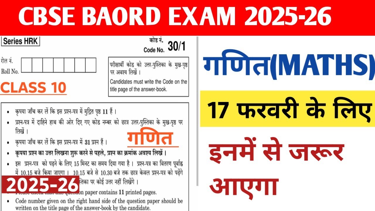 17 Fabuary 2026 II maths II most important question II cbse board II #cbseclass10 #board 