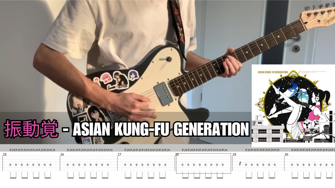 [TABS] 振動覚/Shindo-kaku - ASIAN KUNG-FU GENERATION (Rhythm Guitar Cover)