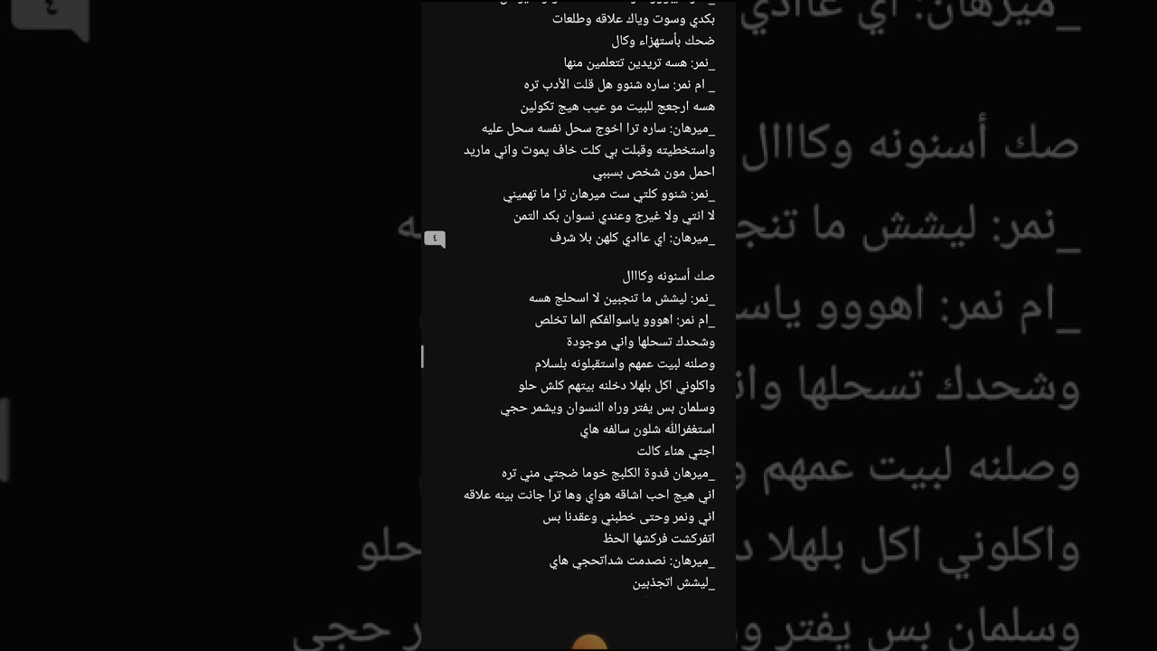 إنتقام الضابط نمر بارت 14
