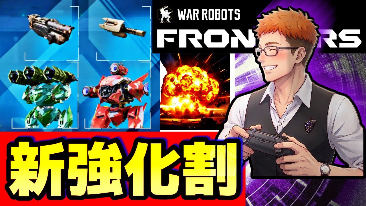 【WarRobotsFrontiersと新機体の影】大吉のゲームちゃんねる　#WarRobotsFrontiers