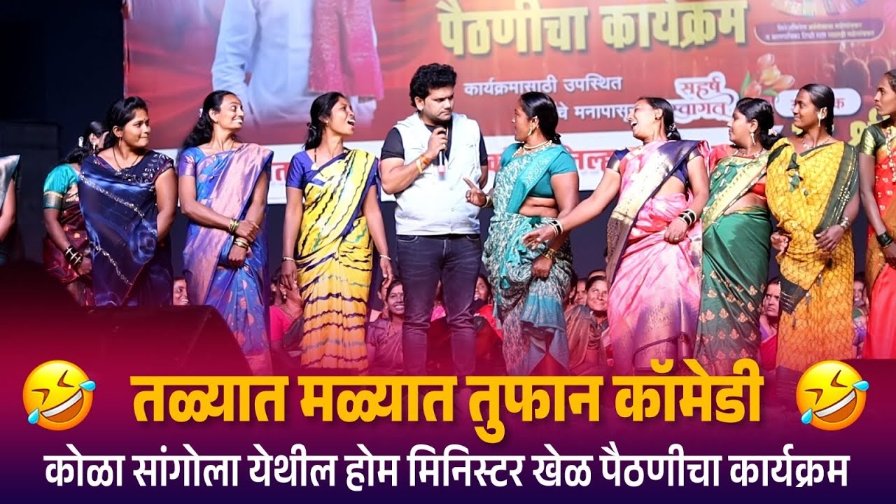 कोळा सांगोल्याच्या वहिनी सोबत तळ्यात मळ्यात तुफान कॉमेडी | Kranti Malegaokar | Talyat Malyat