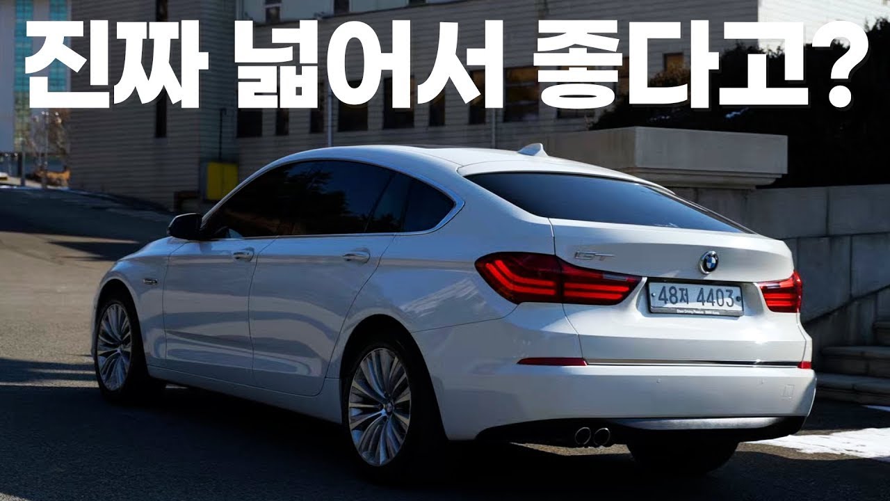 BMW 그란투리스모(GT)가 그렇게 넓다던데? 520세단과 비교했을때 어떨까?(전지적 엄마시점)