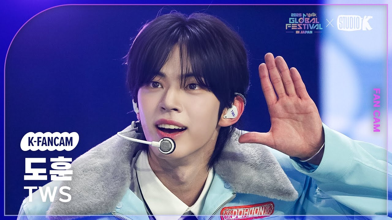 [K-Fancam] 투어스 도훈 직캠 'OVERDRIVE + 마음 따라 뛰는 건 멋지지 않아?' (TWS DOHOON) @뮤직뱅크 글로벌 페스티벌 251230