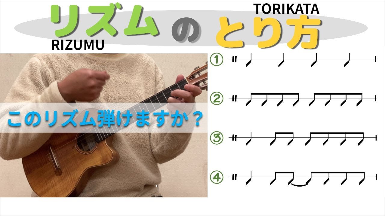 【リズムの基礎】リズムのとり方を理解しましょう！〇を付けて頭の中を整理しよう！