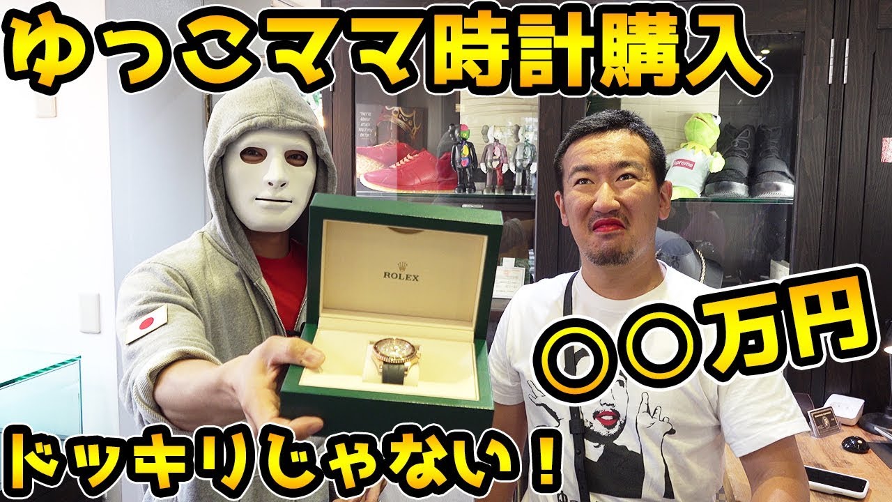 ゆっこママに超高級時計を買わせてみた【ドッキリじゃない】ガチ【Raphael】