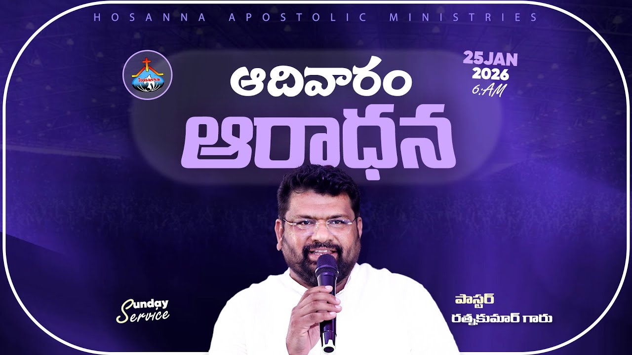 🛑SUNDAY MORNING SERVICE 25/01/2026 @6:00AM MSG BY: PASTOR RATNAKUMAR #sundayservice#live