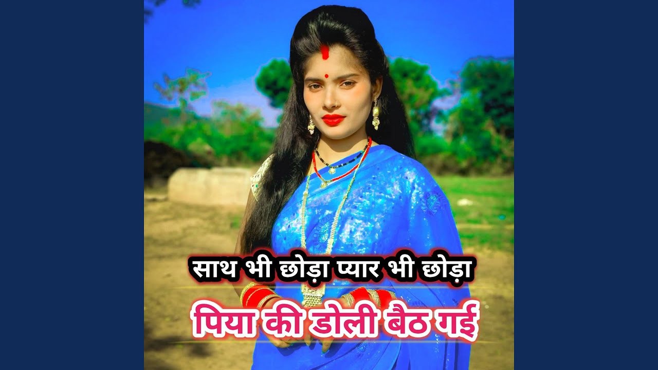 Saath bhi chhoda pyaar bhi chhoda Piya ki doli baith gayi