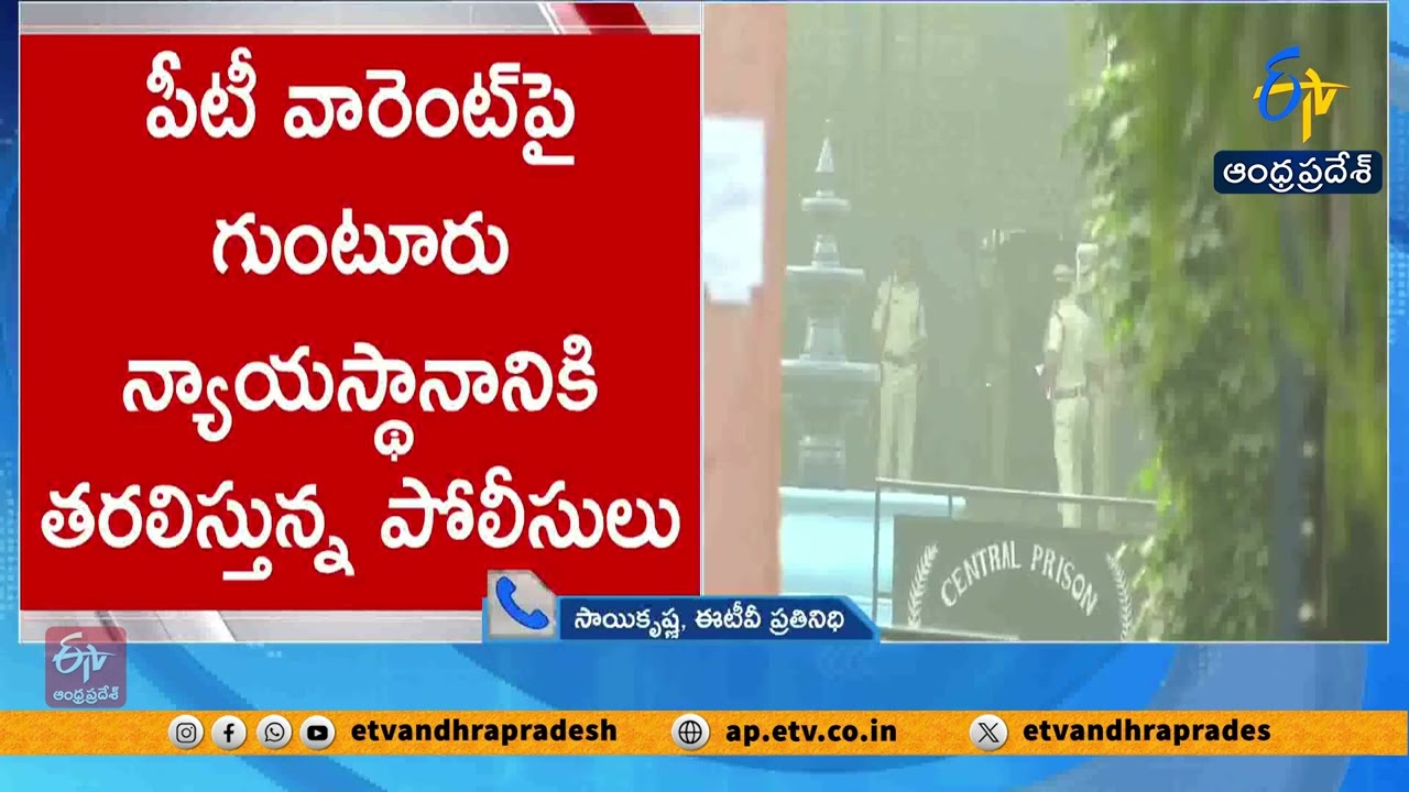 Ambati Rambabu Transferred to Guntur Court on PT Warrant