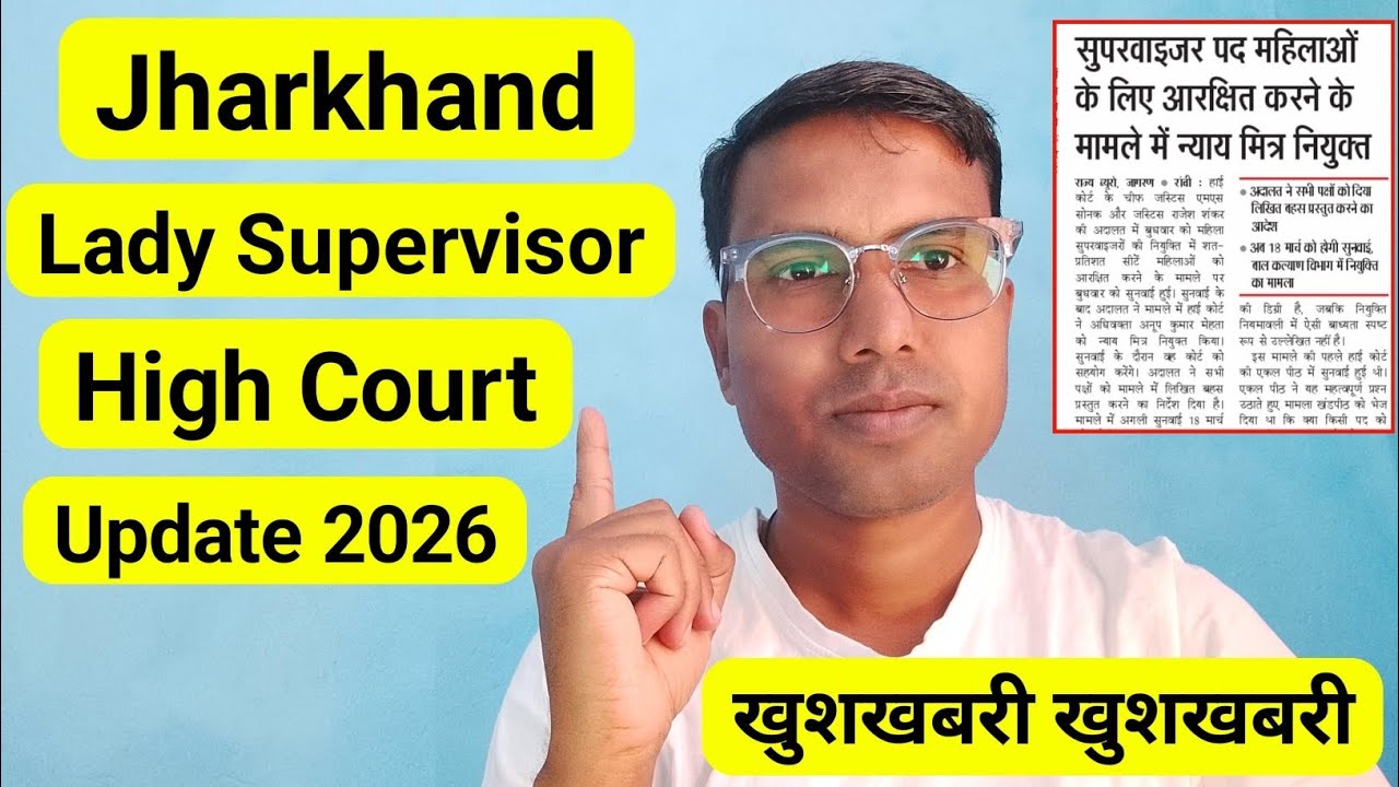 Jharkhand Lady Supervisor High court update 2026 | Lady Supervisor updates 2026 | #jssc #jpsc