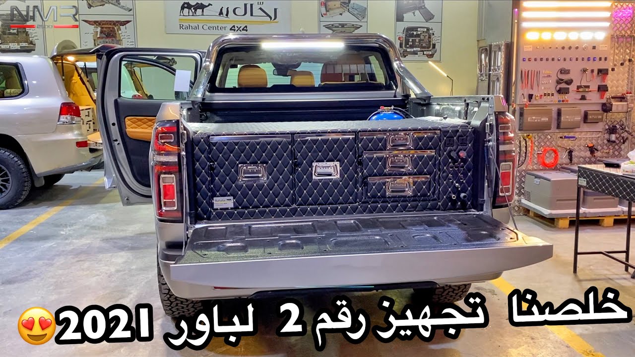 خلصنا من التجهيز رقم  2 لسيارتي باور 2021  الجزء 2