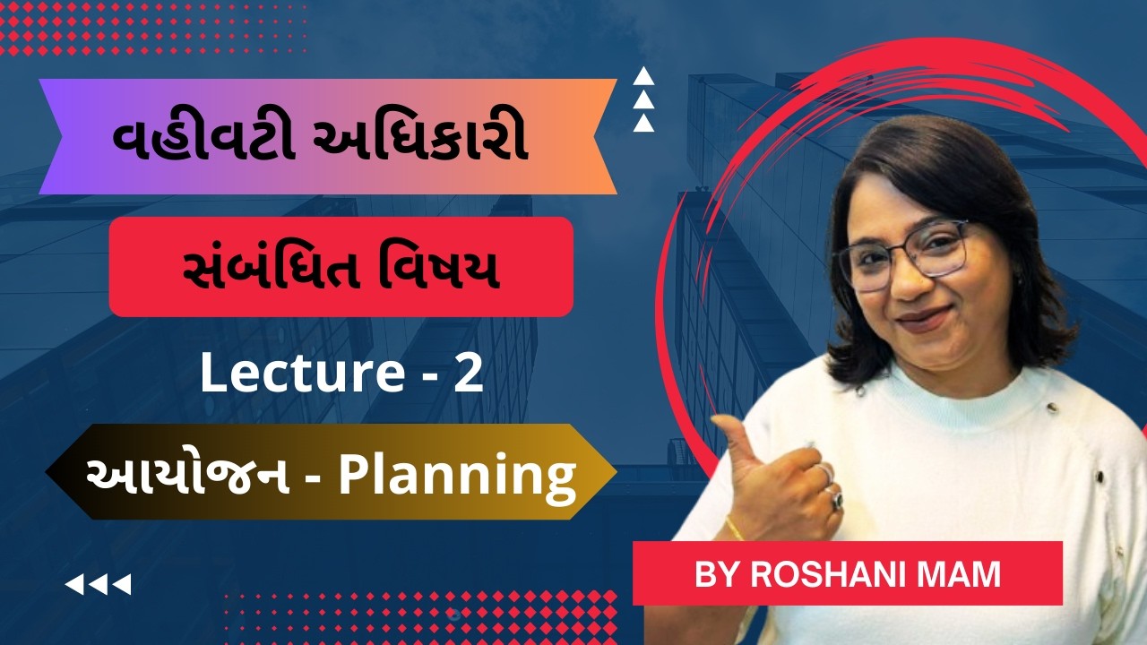 વહીવટી અધિકારી, સંબંધિત વિષય - Lecture 2 - આયોજન (Planning)