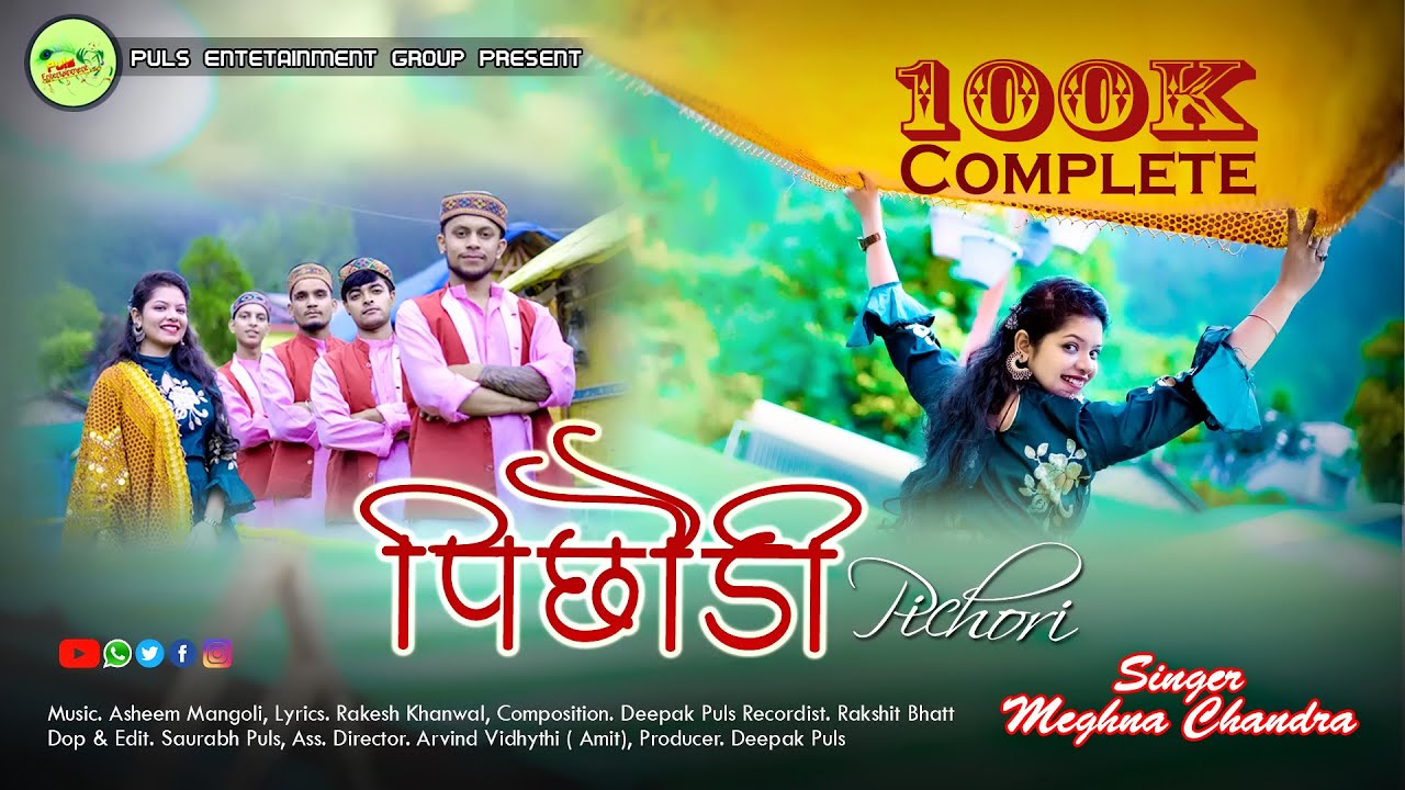 Pichori !! Singer Meghna Chandra , ASHEEM MANGOLI !! DEEPAK PULS , KUMAONI DJ SONG
