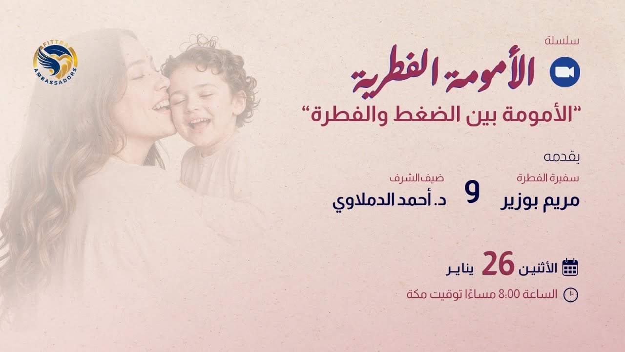 لقاء السفراء 