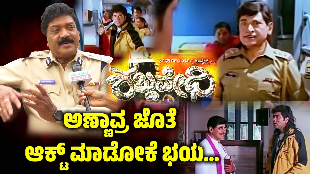 ಅಣ್ಣಾವ್ರ  ಜೊತೆ ಒಟ್ಟಿಗೆ ಇರ್ತಿದ್ವಿ, ಈಗ ಕಲಾವಿದರು ದೂರ ಆಗ್ತಿದ್ದಾರೆ । Shobharaj । drrajkumar । shabdavedhi