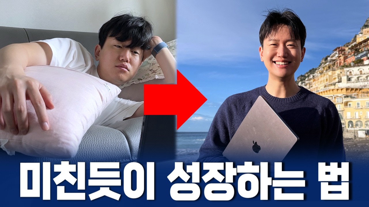 30대 퇴사 후 인생을 바꾼 목표 설정법 1가지 (진짜 중요함)
